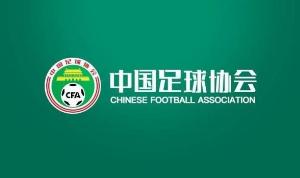 乐鱼体育官网下载-中国足协发布关于组织第四届中青赛（U19组）报名工作的通知