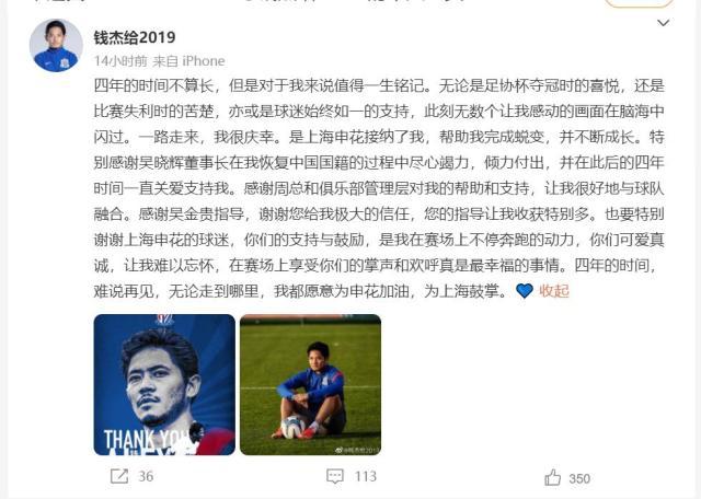 leyu乐鱼体育-钱杰给：四年时间难说再见 感谢申花接纳帮我蜕变